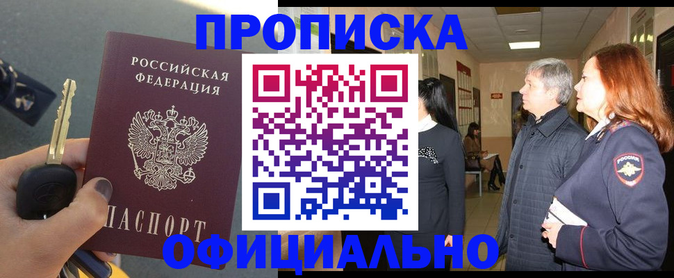 прописка паспорт в Зеленогорске