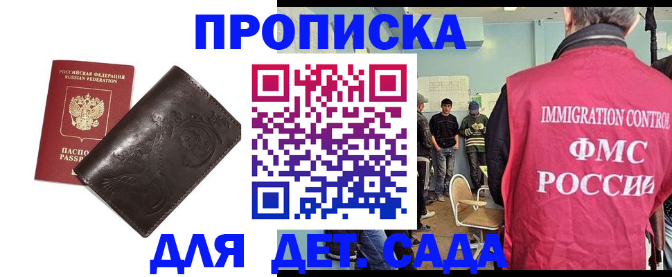 прописка для школы в Зеленогорске